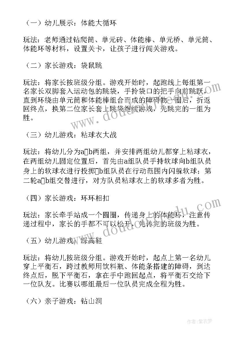 最新幼儿园大班亲子运动会活动方案设计意图 幼儿园亲子运动会活动方案(优质9篇)