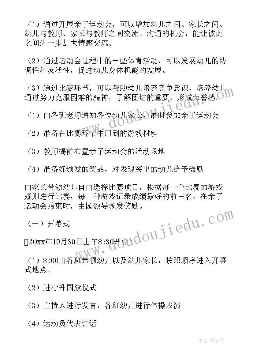 最新幼儿园大班亲子运动会活动方案设计意图 幼儿园亲子运动会活动方案(优质9篇)