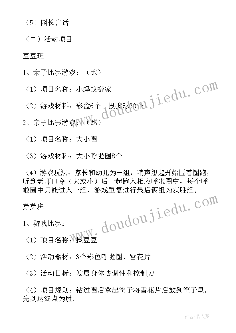 最新幼儿园大班亲子运动会活动方案设计意图 幼儿园亲子运动会活动方案(优质9篇)