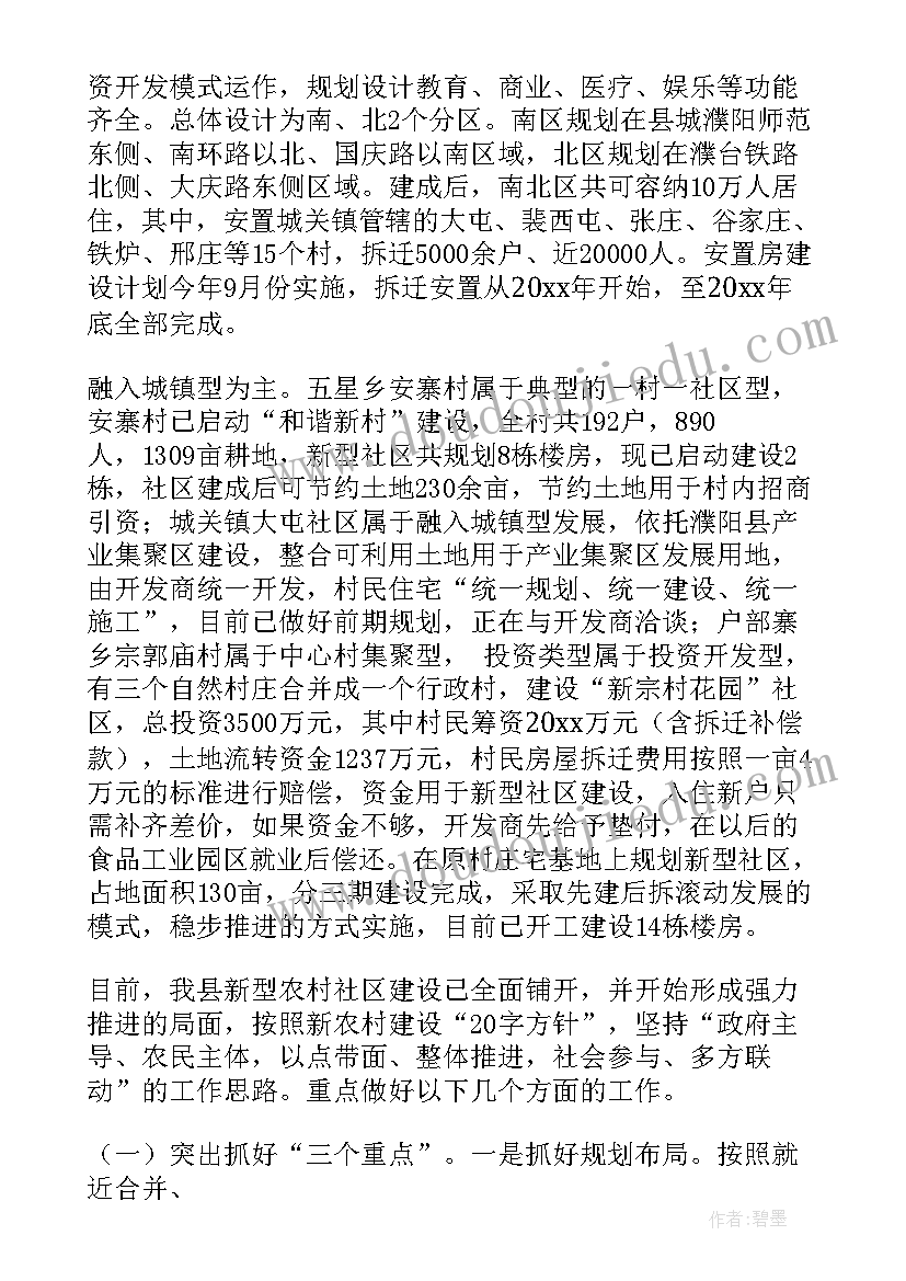 最新村社区年终总结 新型农村社区建设调研报告(大全5篇)