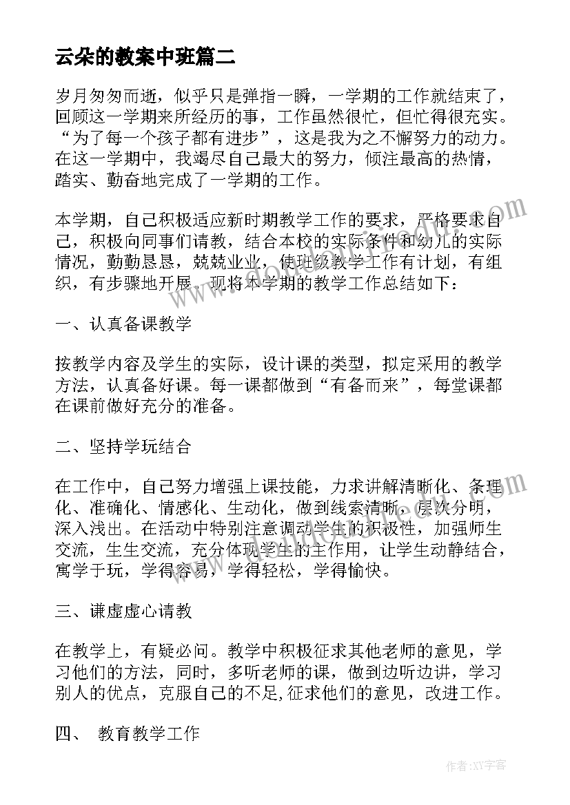 最新云朵的教案中班(模板9篇)