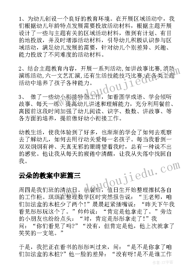 最新云朵的教案中班(模板9篇)