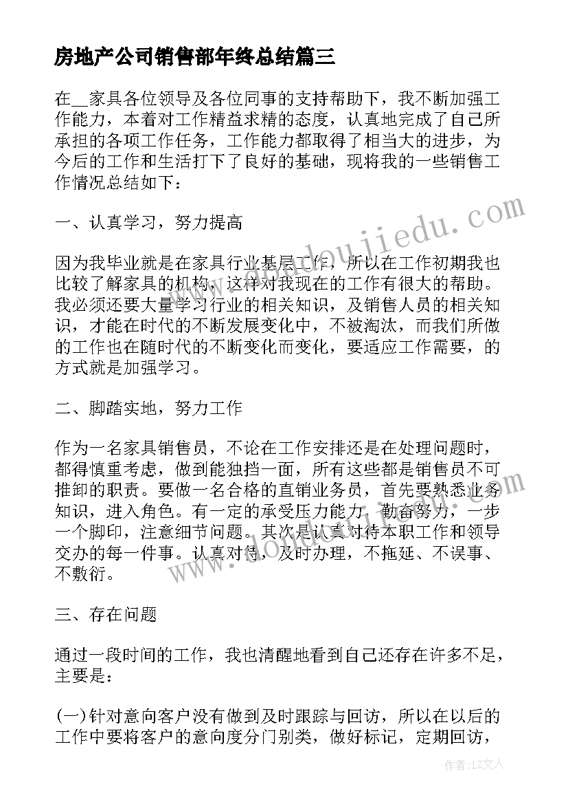 最新房地产公司销售部年终总结(通用5篇)