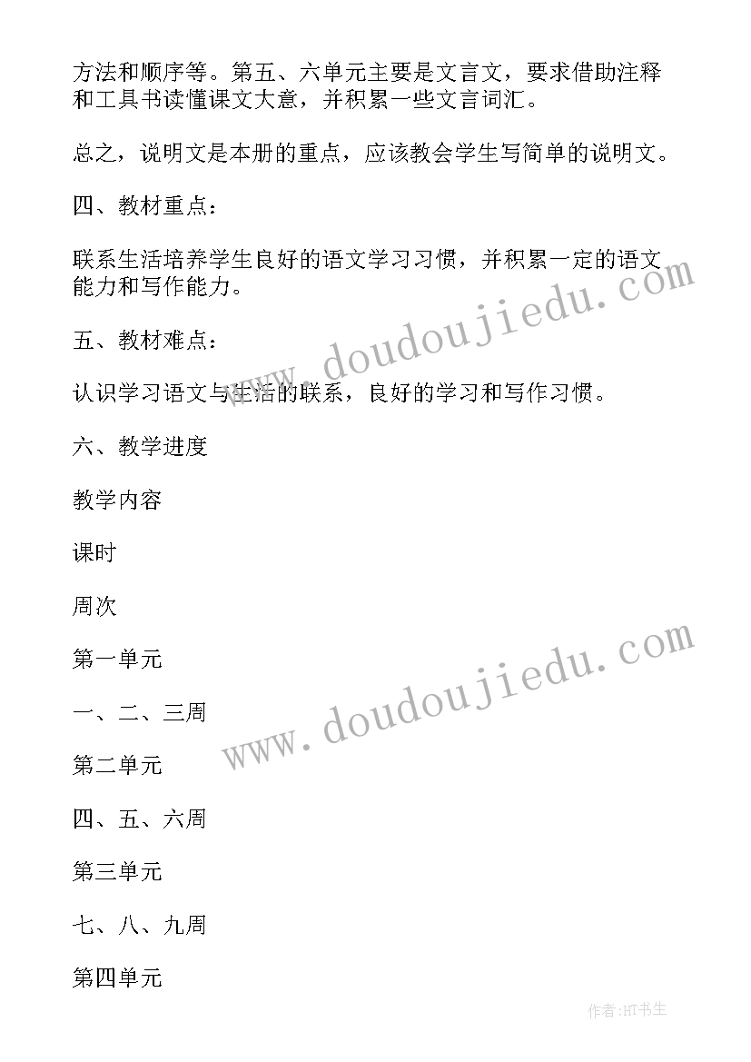 初三语文教学计划苏教版 三年语文学科苏教版教学计划(大全8篇)