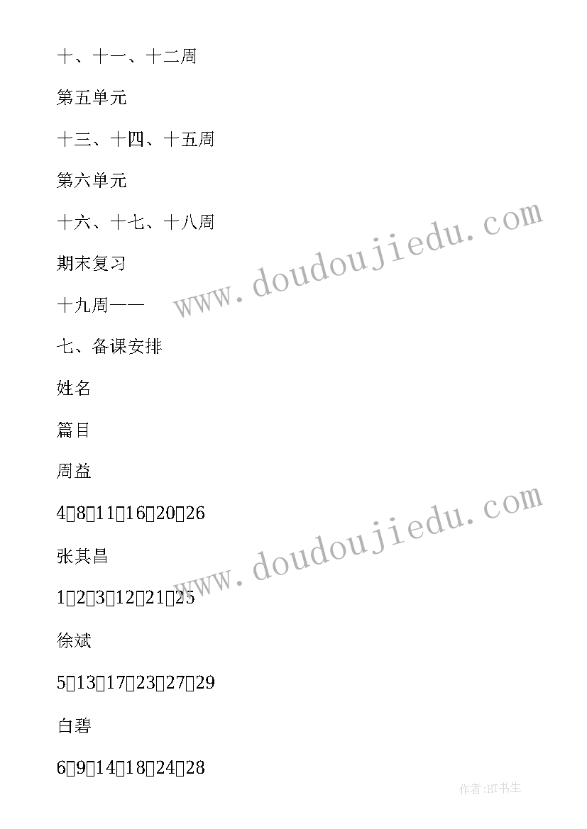 初三语文教学计划苏教版 三年语文学科苏教版教学计划(大全8篇)