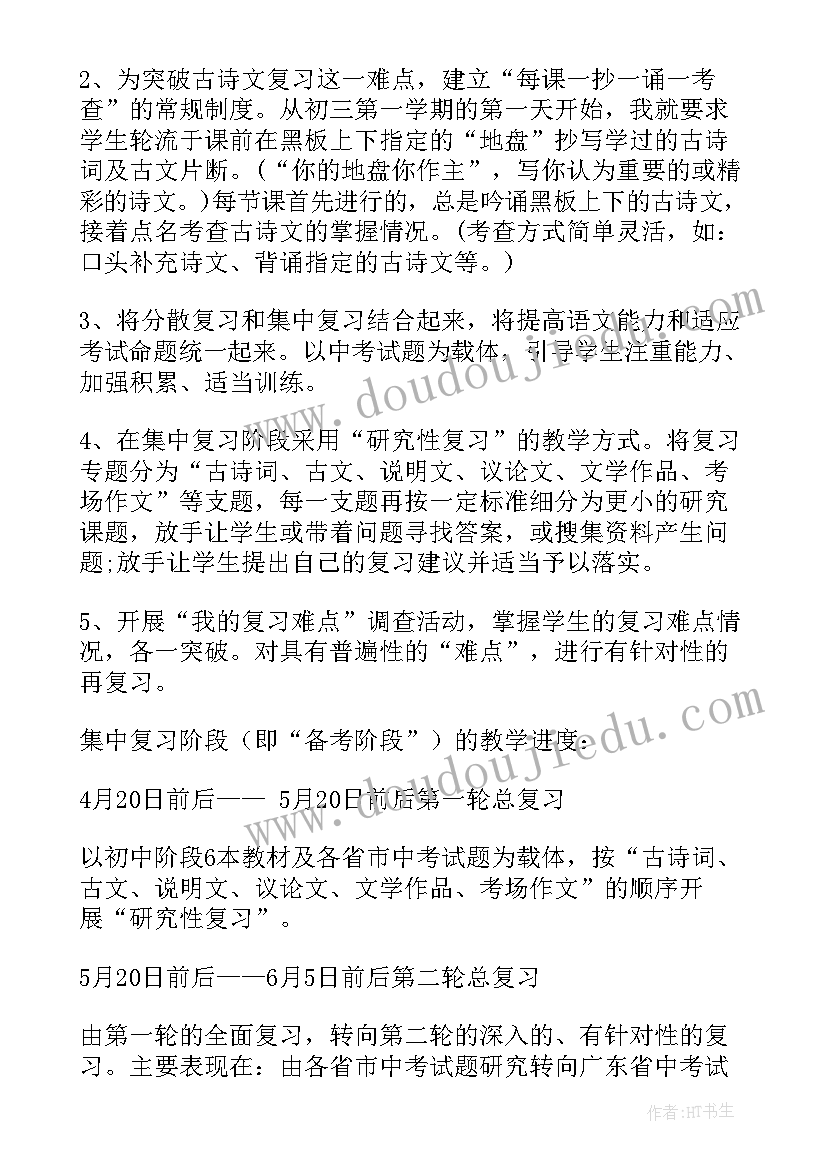 初三语文教学计划苏教版 三年语文学科苏教版教学计划(大全8篇)