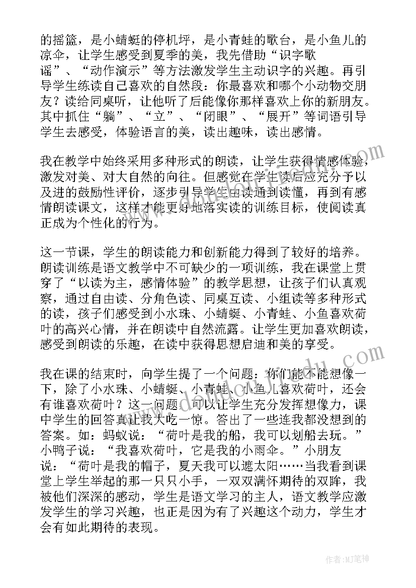 最新荷叶圆圆识字教学反思(实用7篇)