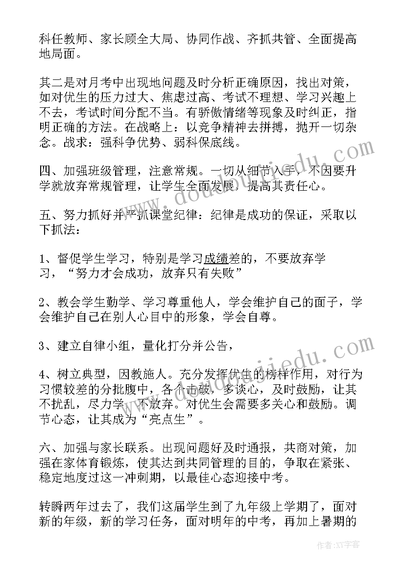 初三年级上学期班主任工作总结(精选5篇)