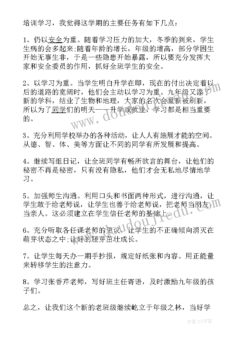 初三年级上学期班主任工作总结(精选5篇)