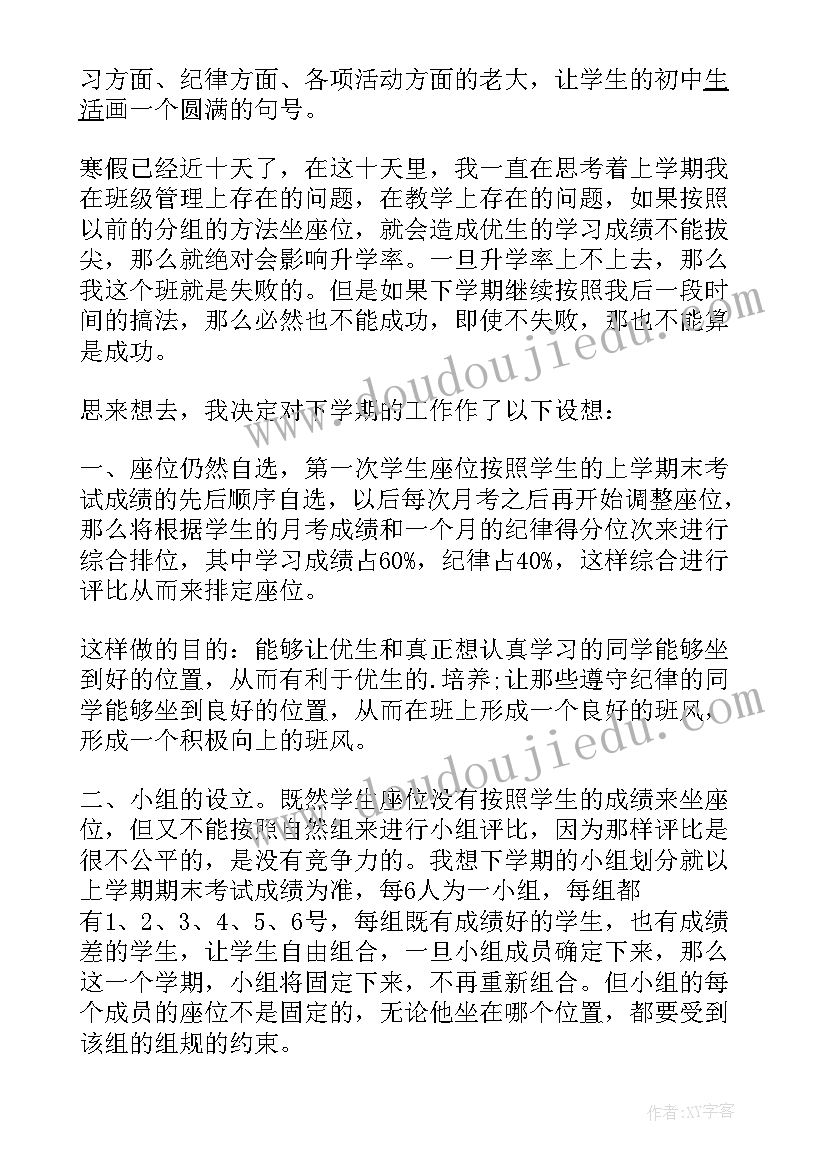 初三年级上学期班主任工作总结(精选5篇)