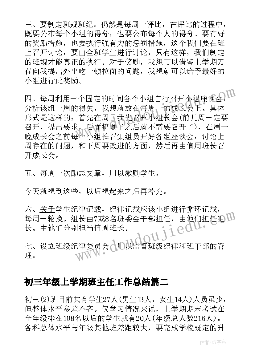 初三年级上学期班主任工作总结(精选5篇)