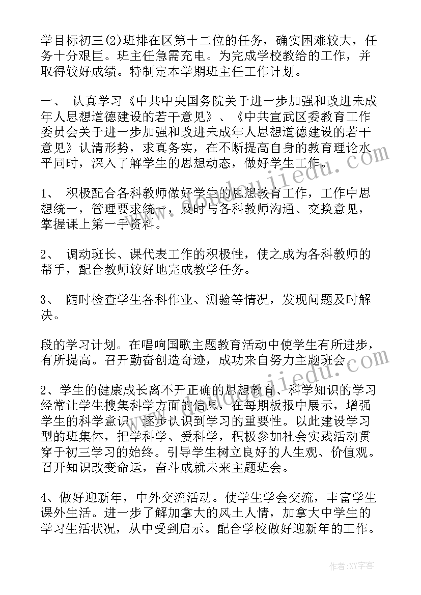 初三年级上学期班主任工作总结(精选5篇)