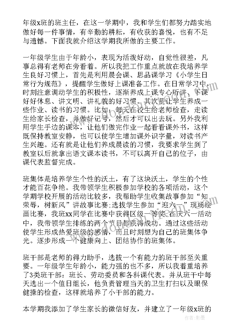 2023年一年级班级总结 小学一年级班级工作总结(实用5篇)