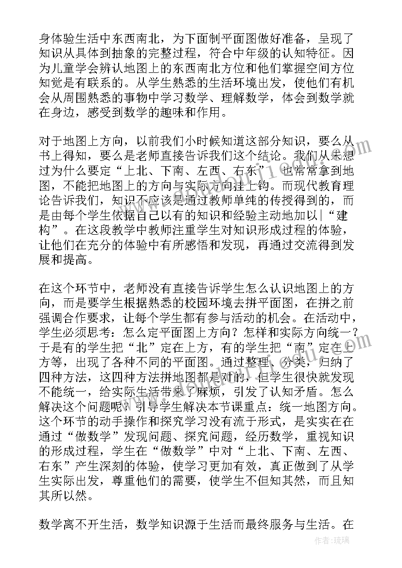 位置与方向一的教学反思 位置与方向教学反思(实用7篇)