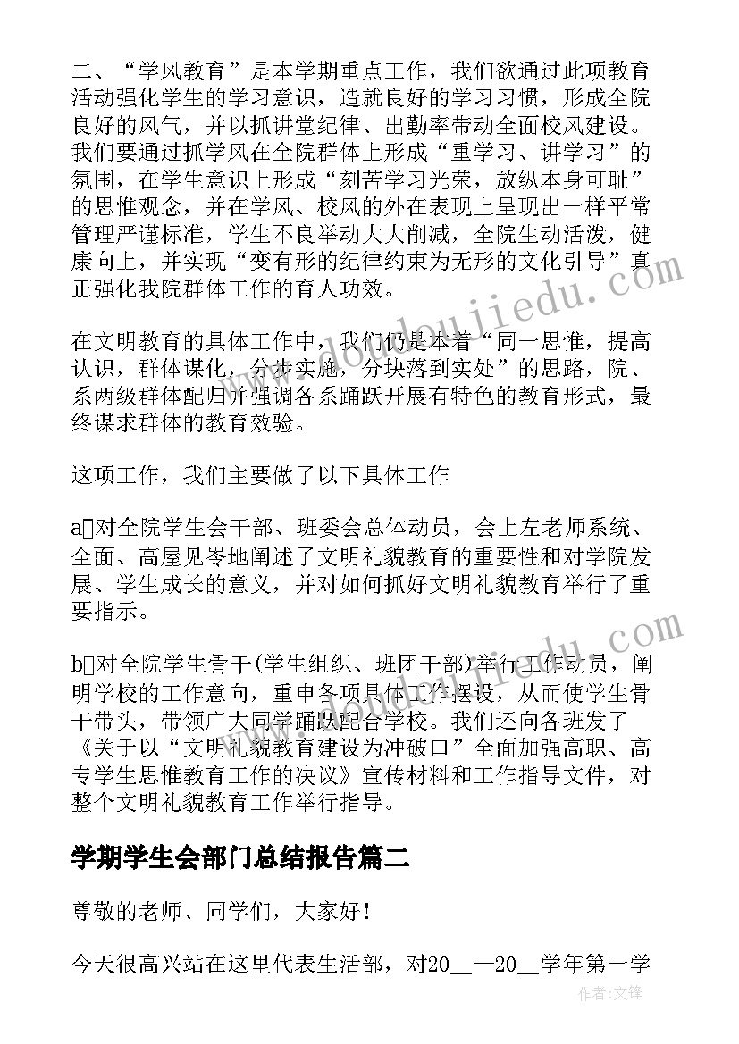 学期学生会部门总结报告(模板9篇)