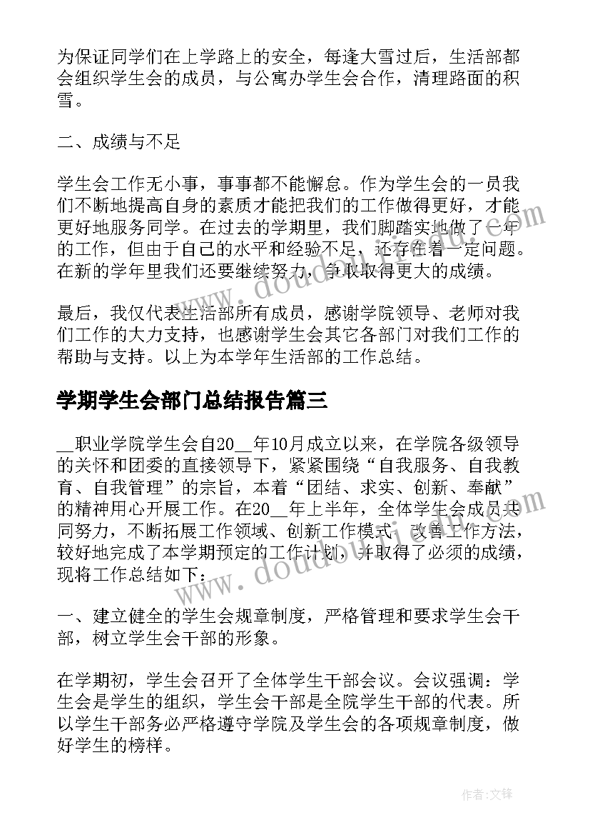 学期学生会部门总结报告(模板9篇)