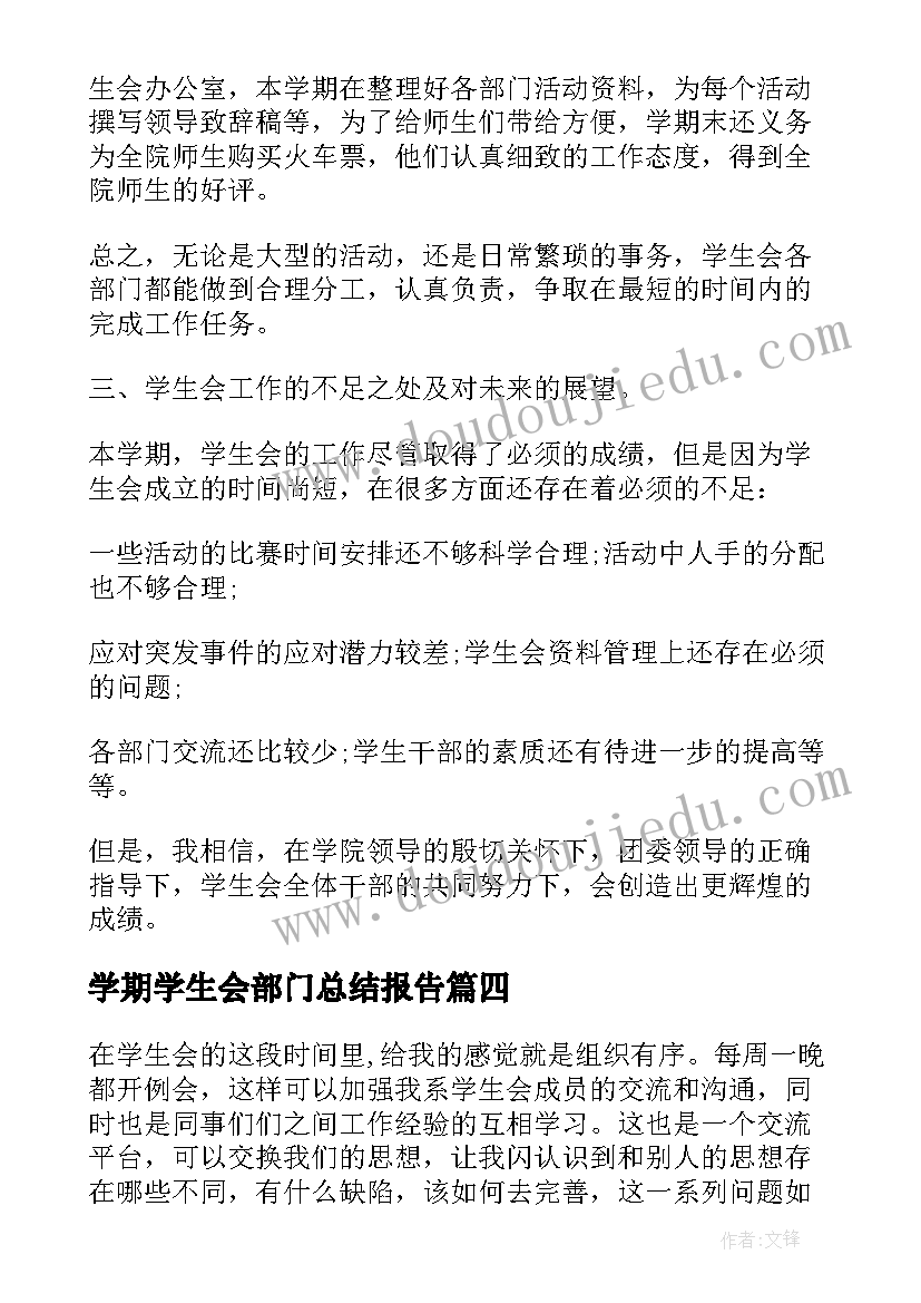 学期学生会部门总结报告(模板9篇)