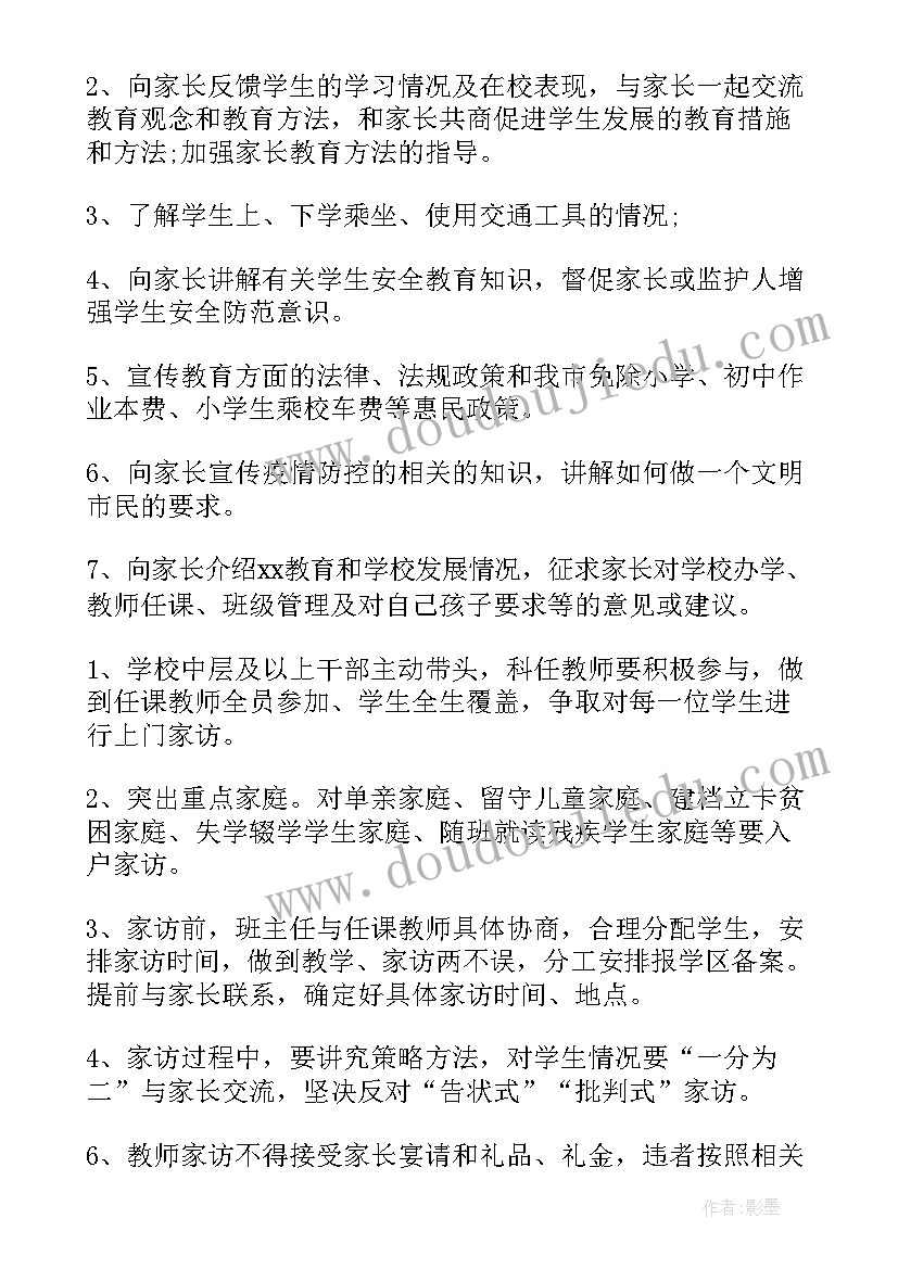 教师家访进万家活动方案设计(实用5篇)