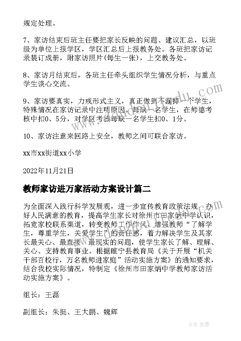 教师家访进万家活动方案设计(实用5篇)