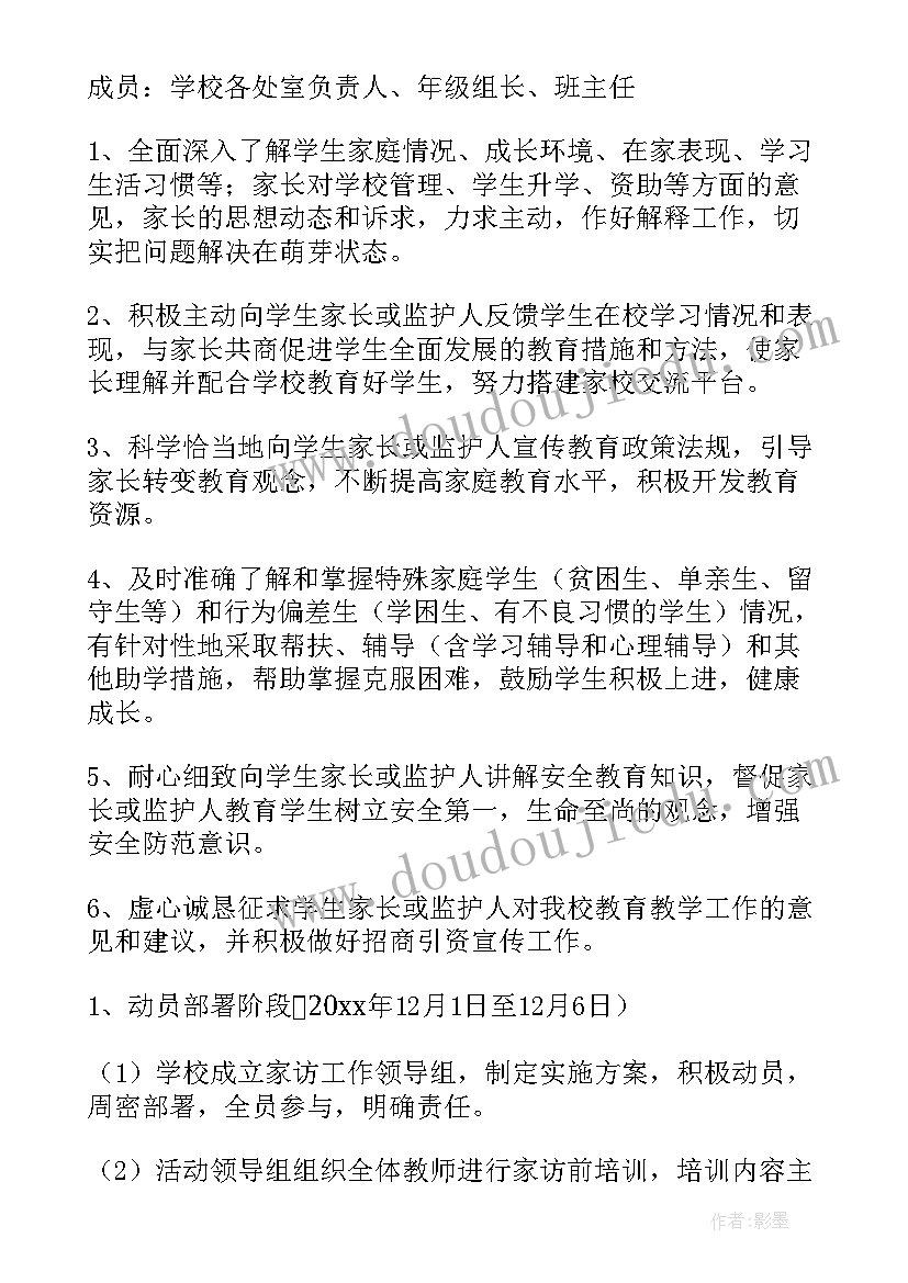 教师家访进万家活动方案设计(实用5篇)