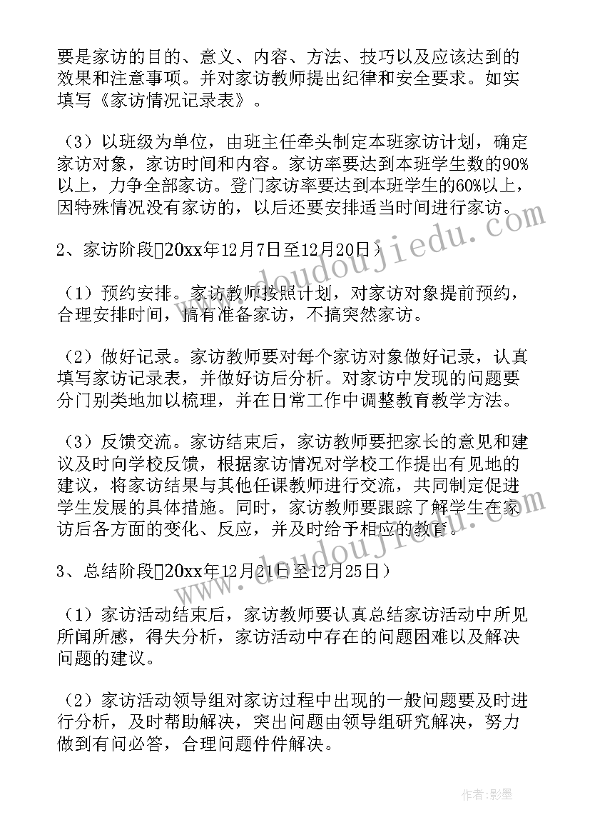 教师家访进万家活动方案设计(实用5篇)