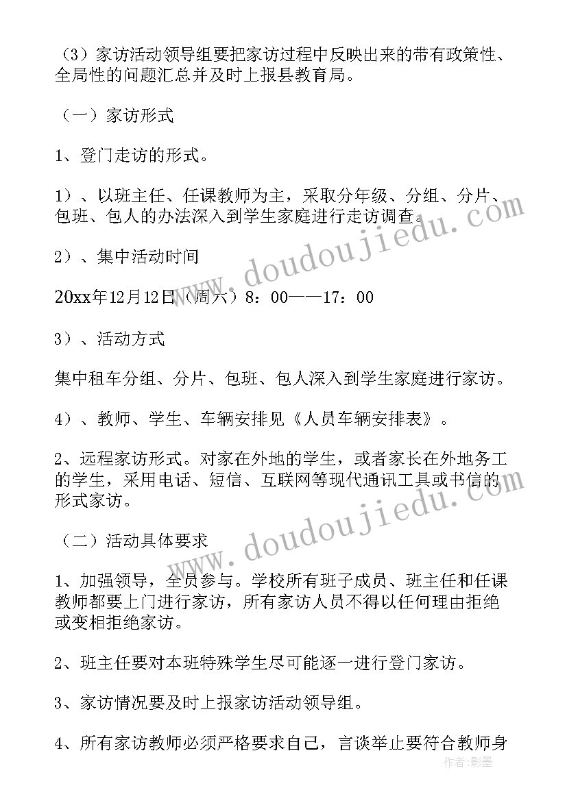 教师家访进万家活动方案设计(实用5篇)