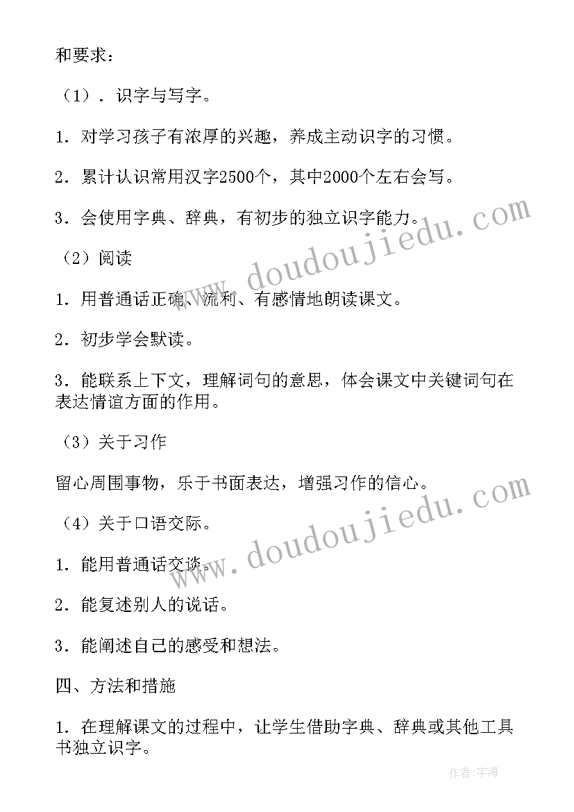 最新沪教版语文必修一 冀教版语文教学计划(模板8篇)