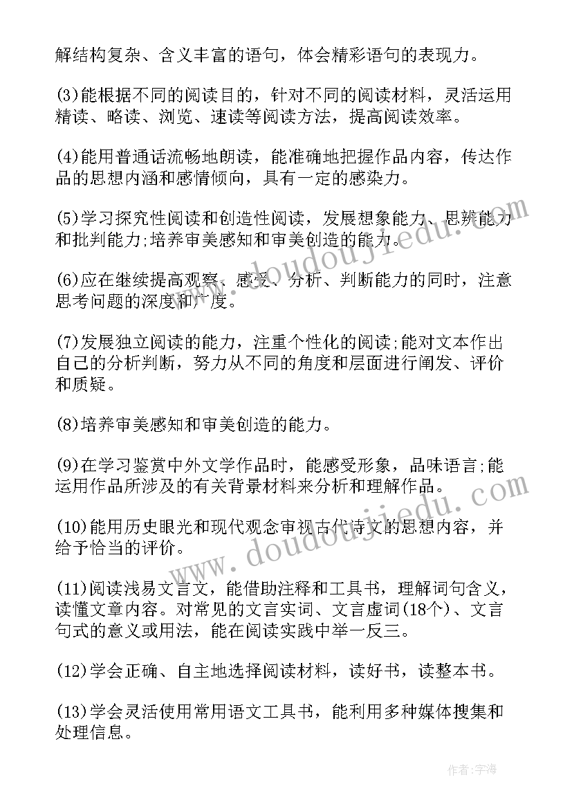 最新沪教版语文必修一 冀教版语文教学计划(模板8篇)