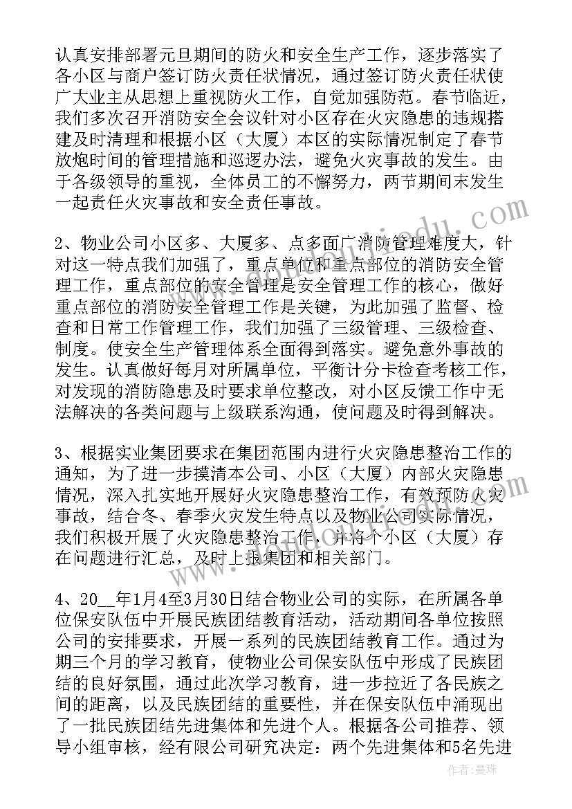 最新会务工作人员工作总结 公司安保人员工作总结(优秀6篇)