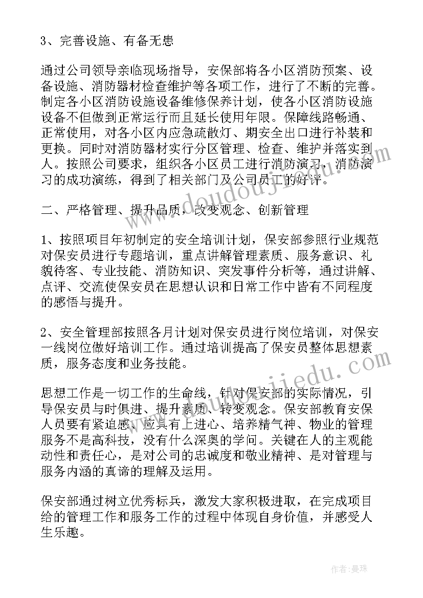 最新会务工作人员工作总结 公司安保人员工作总结(优秀6篇)