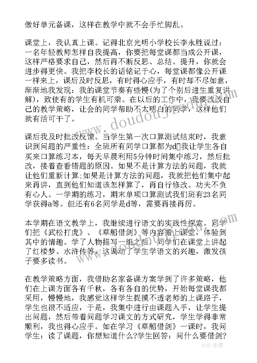 名师年度述职报告(优质8篇)