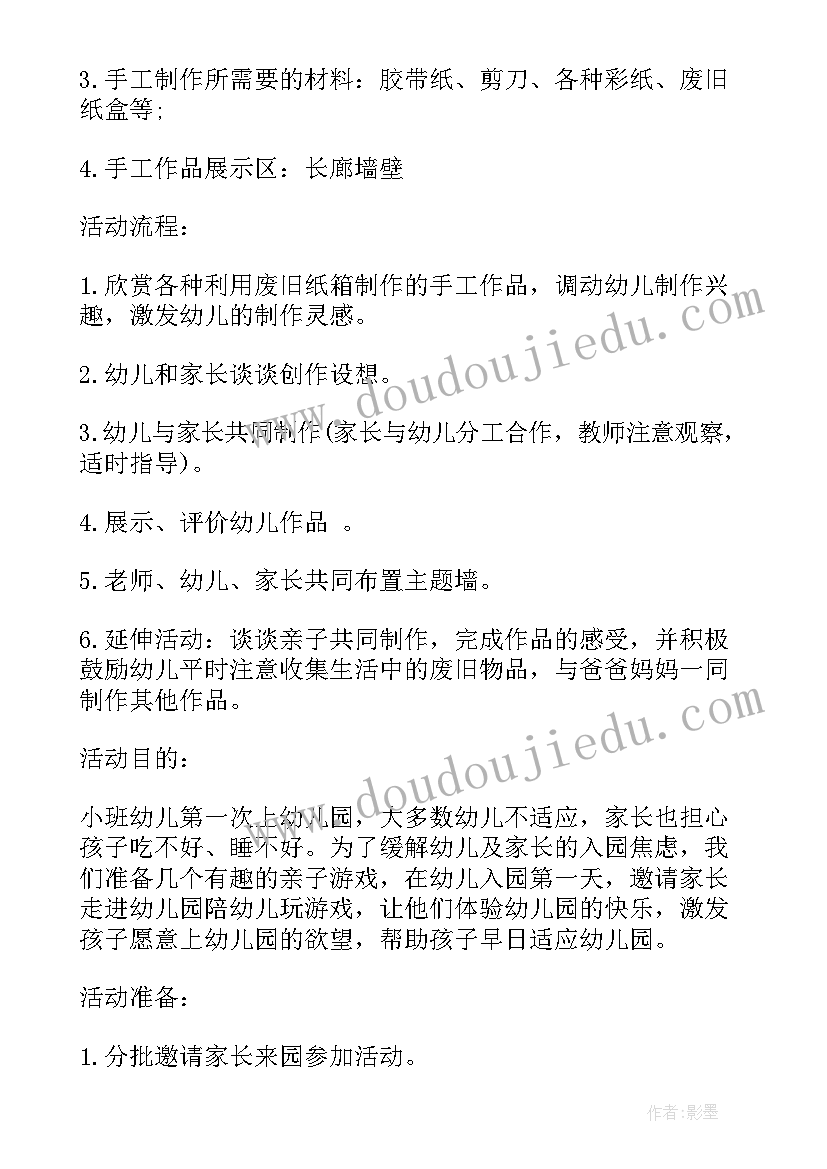 最新小班入学亲子活动方案(大全10篇)