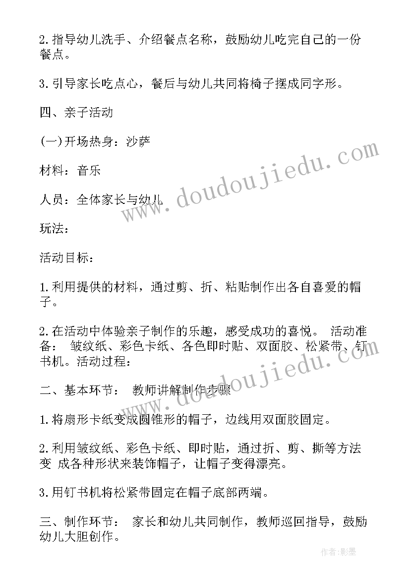 最新小班入学亲子活动方案(大全10篇)