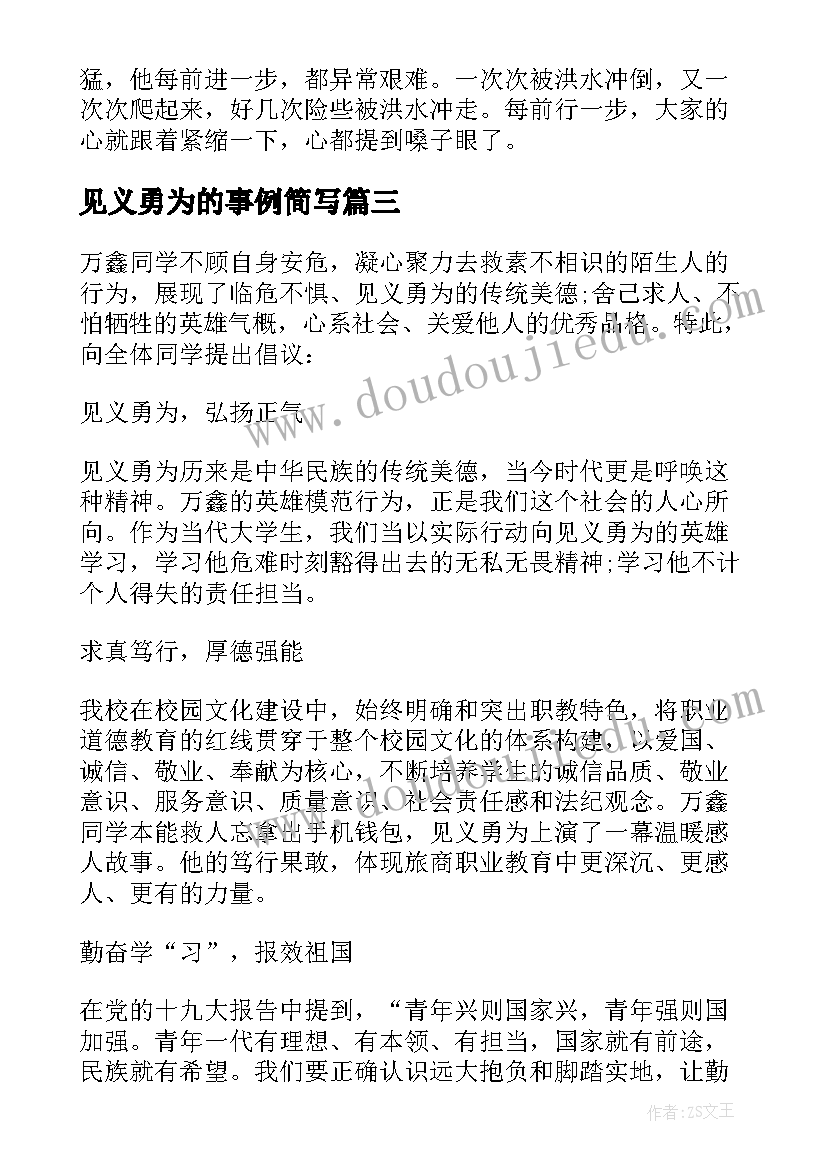 2023年见义勇为的事例简写 见义勇为表扬信(通用5篇)