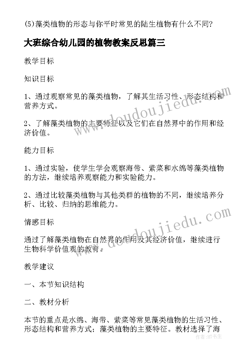 2023年大班综合幼儿园的植物教案反思(模板8篇)