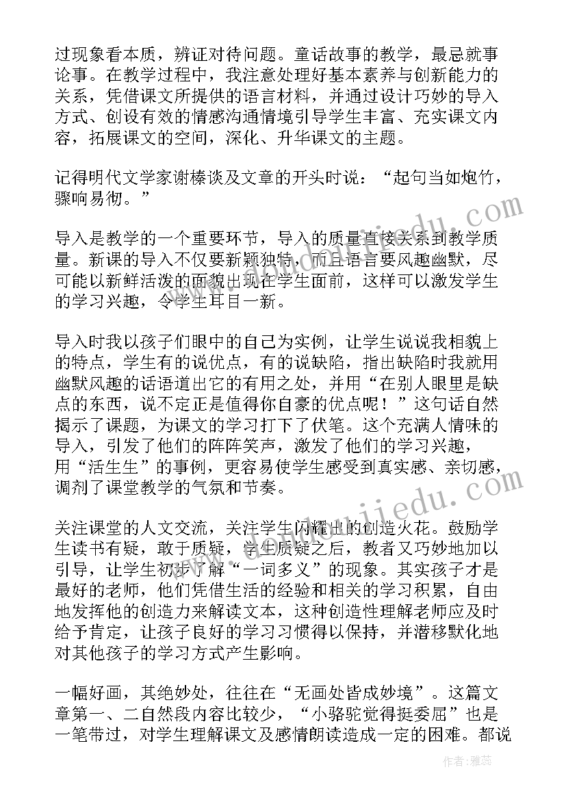 最新我应该感到自豪才对教案 我应该感到自豪才对教学反思(通用5篇)