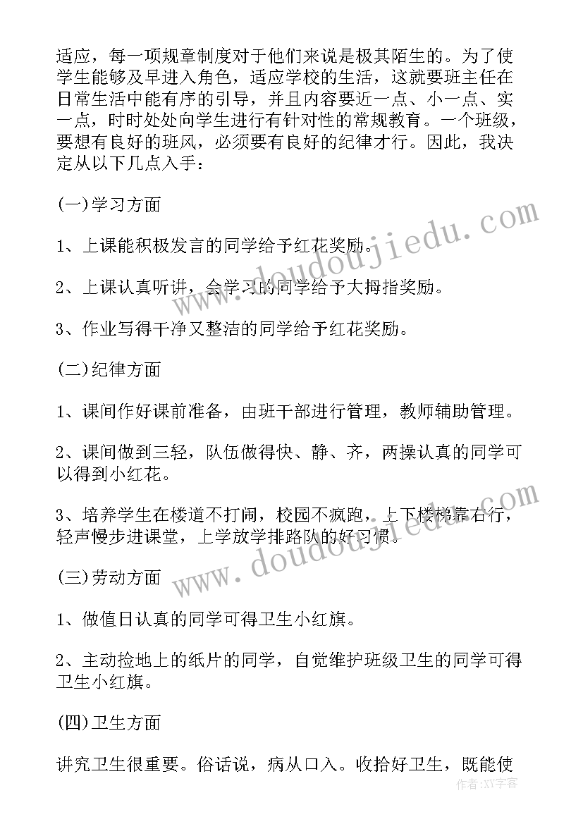 一年级教学工作计划及安排(通用5篇)