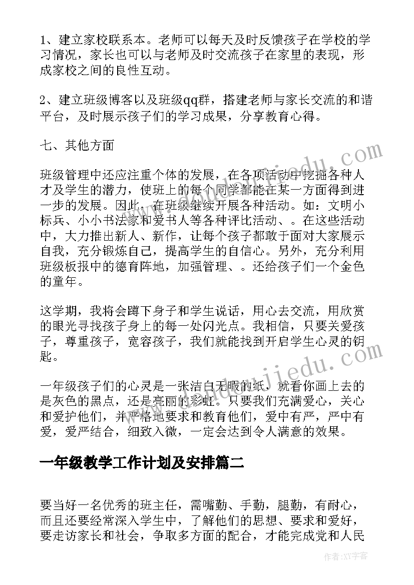 一年级教学工作计划及安排(通用5篇)