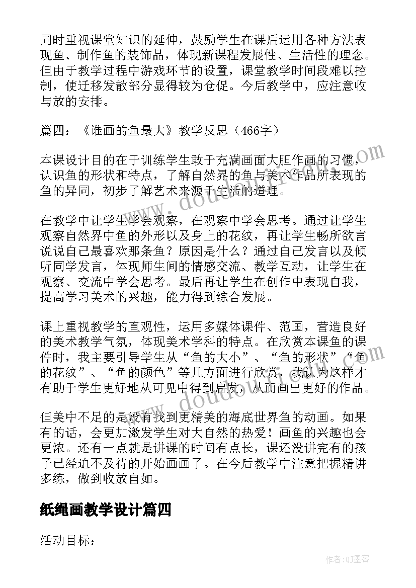 2023年纸绳画教学设计 线描画教学反思(优质9篇)