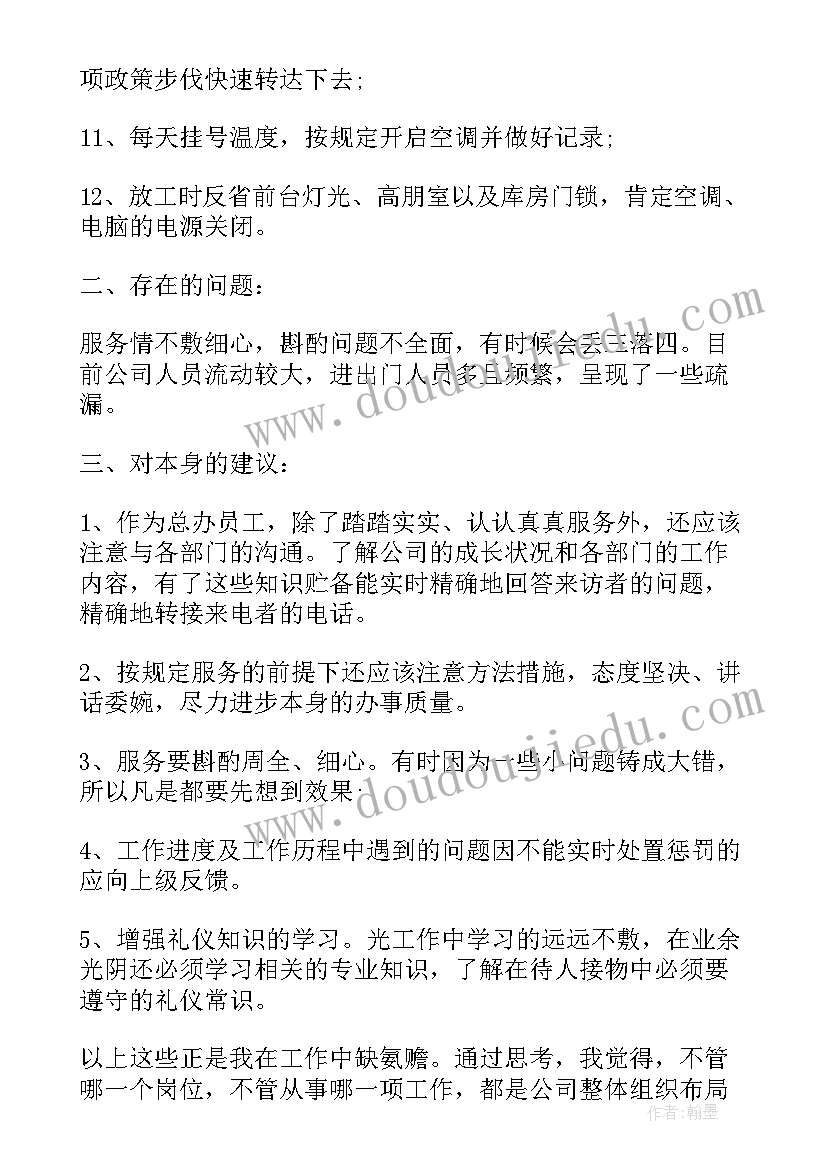 公司前台保安工作总结 公司前台工作总结(汇总7篇)