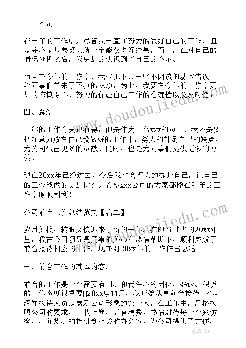 公司前台保安工作总结 公司前台工作总结(汇总7篇)