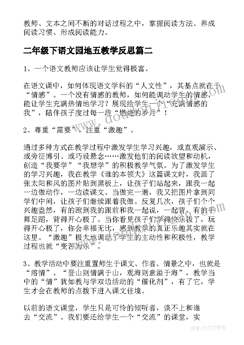 2023年二年级下语文园地五教学反思 二年级语文教学反思(优质6篇)