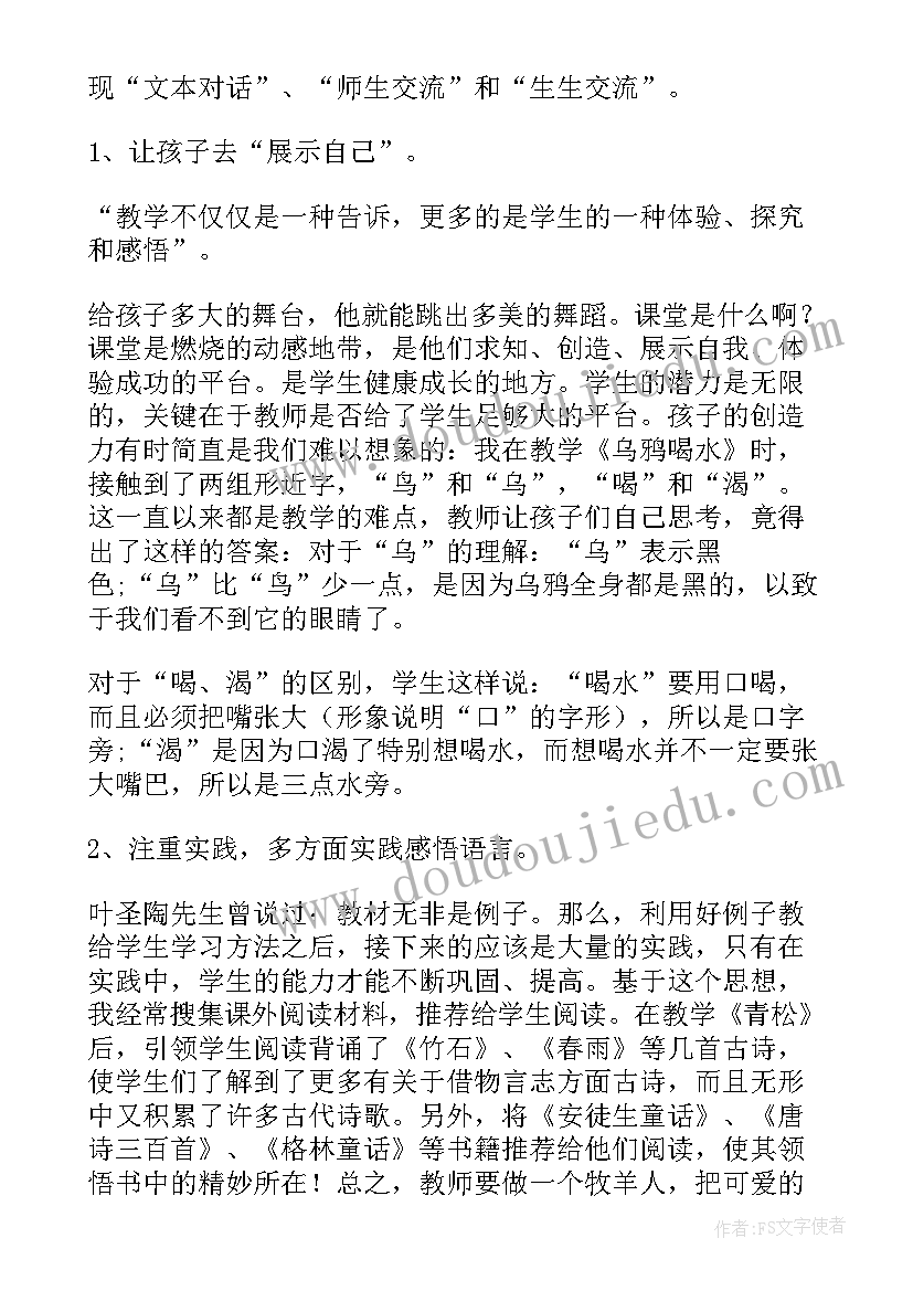 2023年二年级下语文园地五教学反思 二年级语文教学反思(优质6篇)