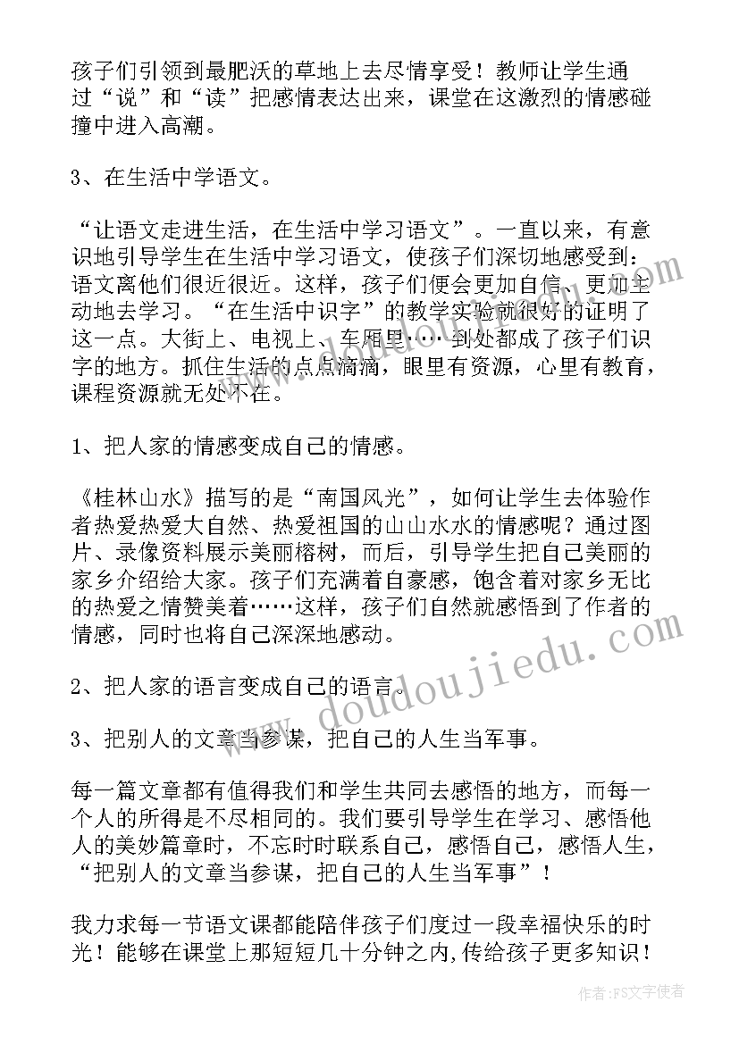 2023年二年级下语文园地五教学反思 二年级语文教学反思(优质6篇)