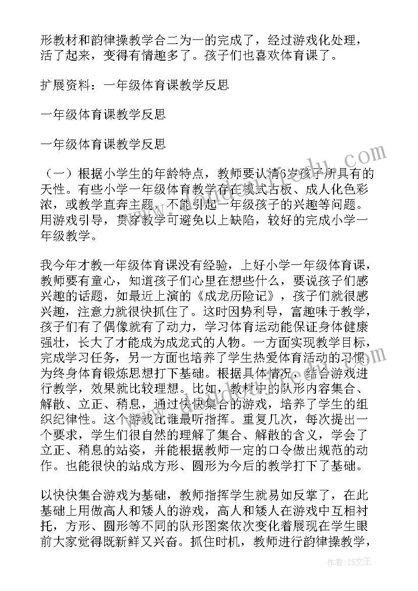 2023年一年级体育跑的教案(优秀5篇)