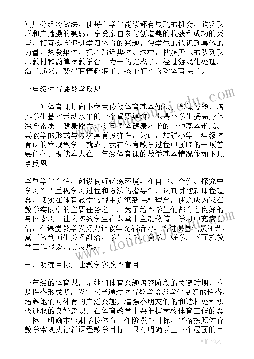 2023年一年级体育跑的教案(优秀5篇)