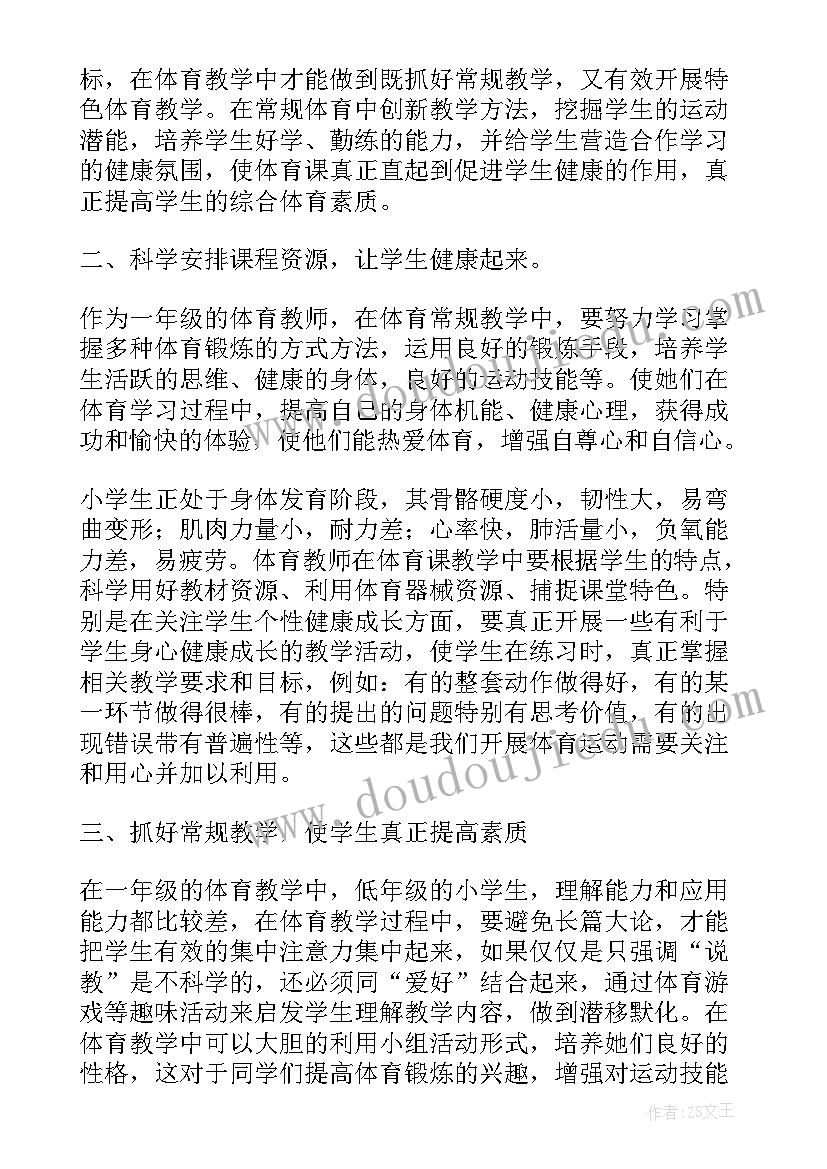 2023年一年级体育跑的教案(优秀5篇)