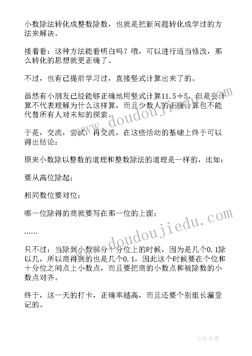 五上小数乘法教学反思 小数的教学反思(通用9篇)