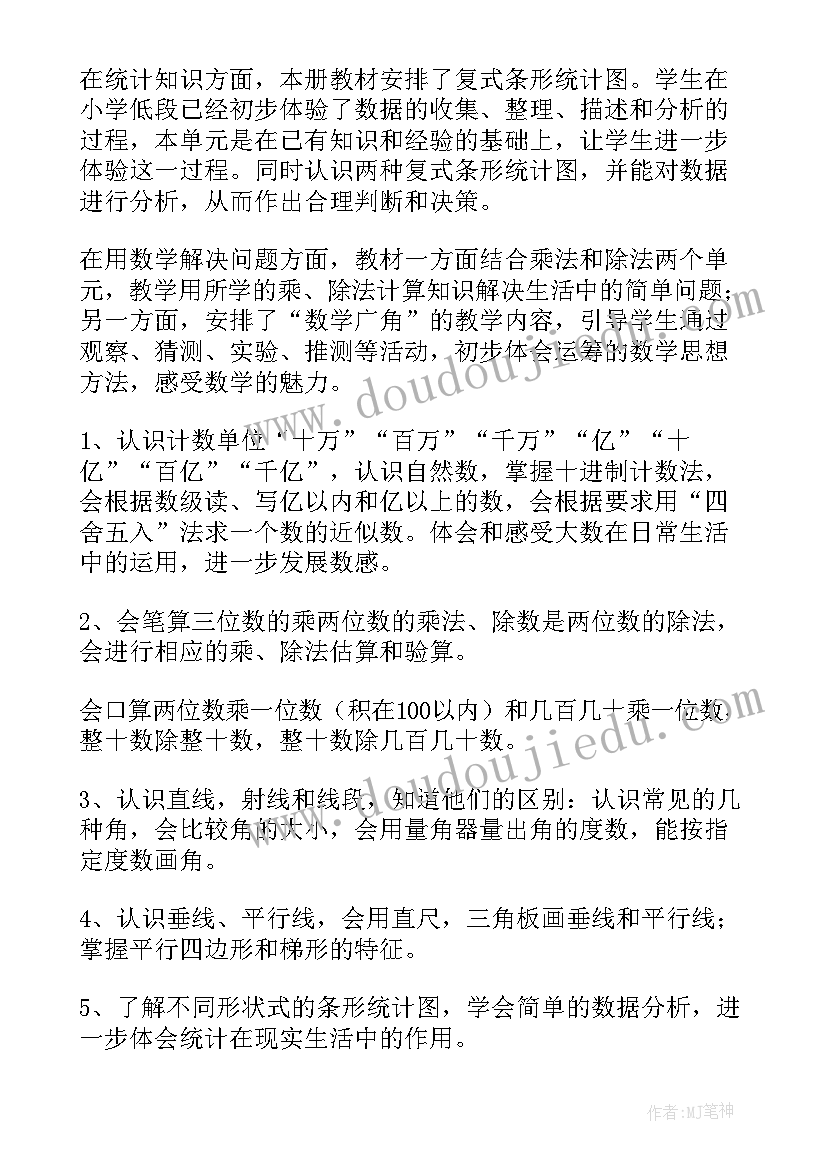 四年级北师版数学教学计划 四年级数学教学计划(实用8篇)