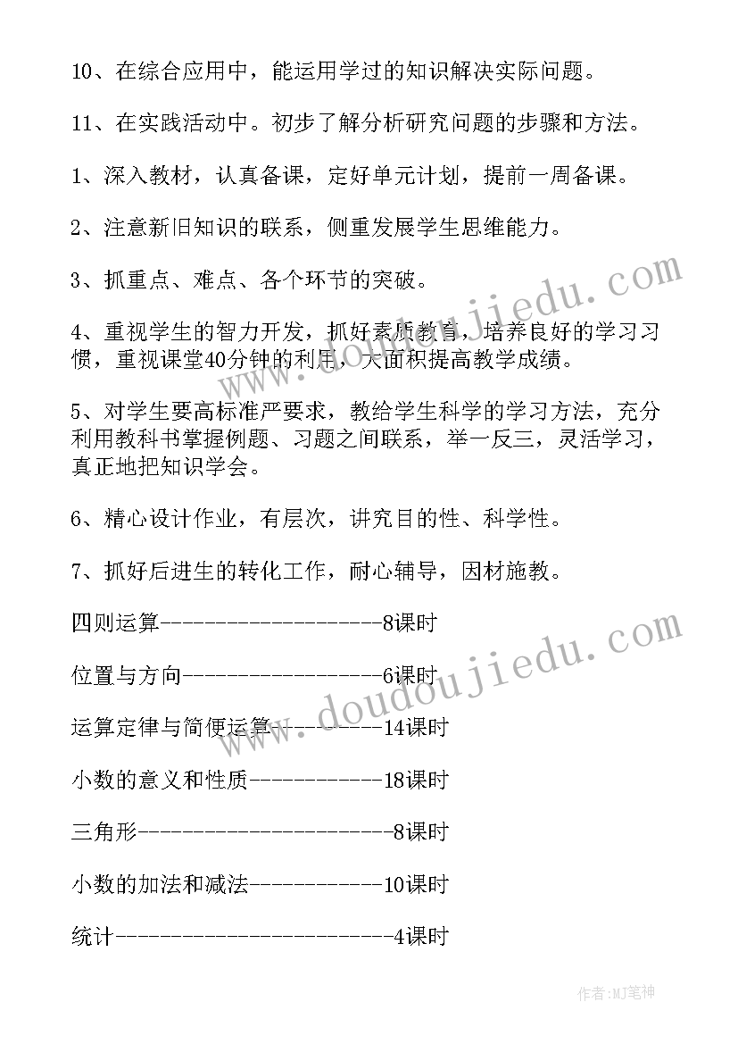 四年级北师版数学教学计划 四年级数学教学计划(实用8篇)